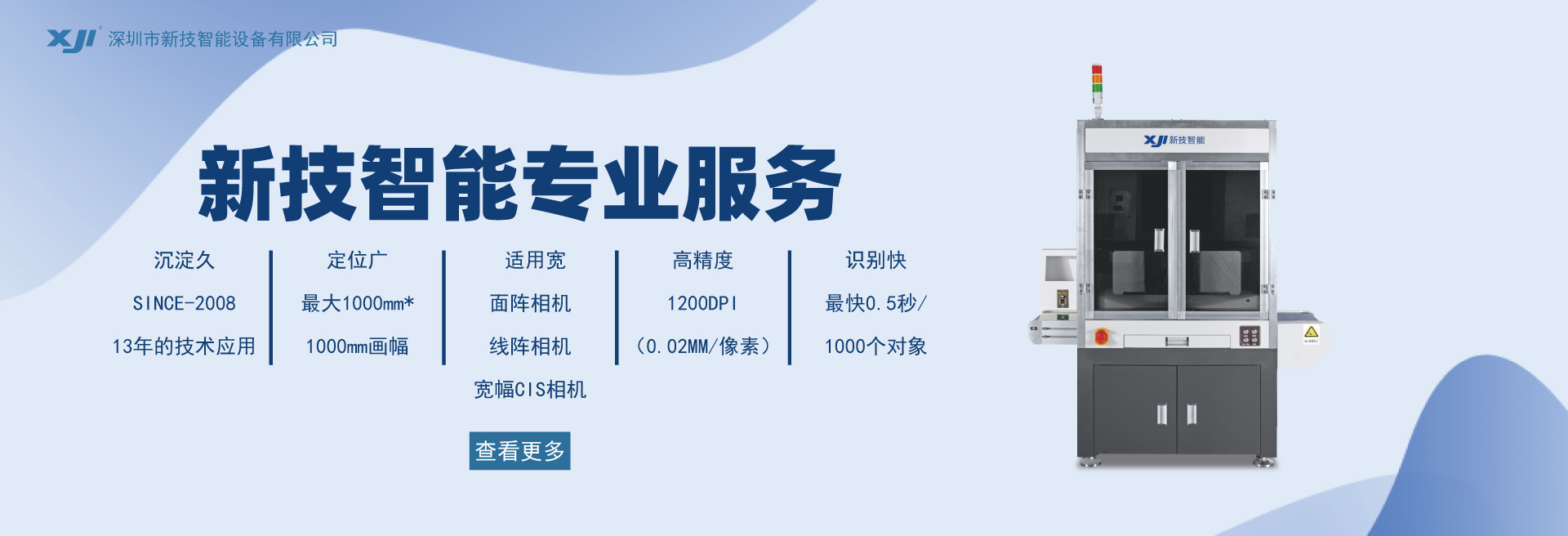 深圳市新技智能設備有限公司